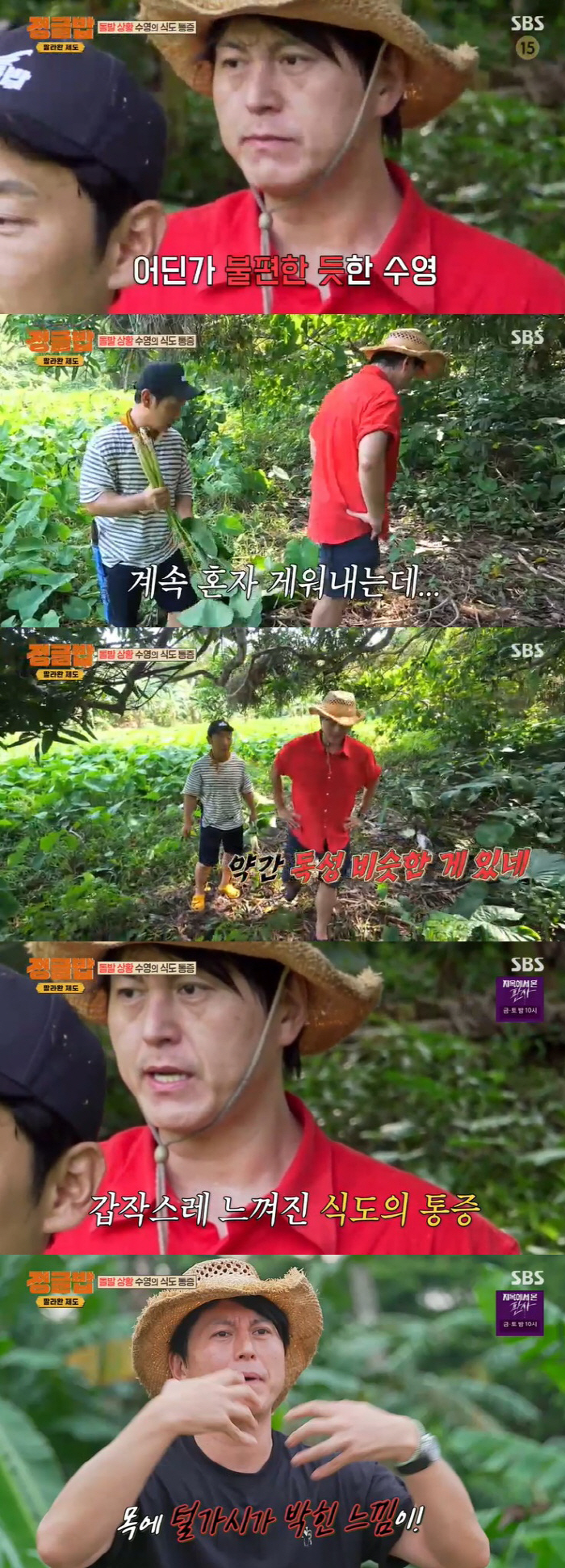 Ryu Soo-young ate wild food ingredients and stopped filming'('Jungle rice')