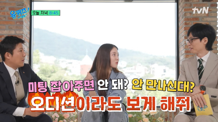 Yoo Jae-seok is tired of Lee Se-young's activism. 'I thought it was over with a cliff.' ('You Quiz')