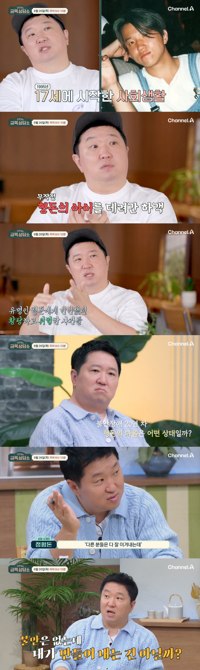 Jeong Hyeong-don took his twin daughters to the fan who recklessly 'shocked'...'20 Years of Anxiety Disorder' ('Counseling Center')