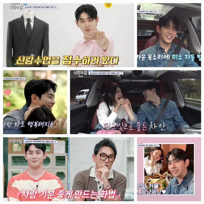 Park Hyun-ho, 5 years older ♥ Marry Eun Gaeun 'I want to have good fruits'('Brand Class')