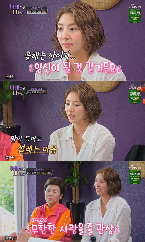 'Son Dambi to give birth in May next year' ('Dad and I') 