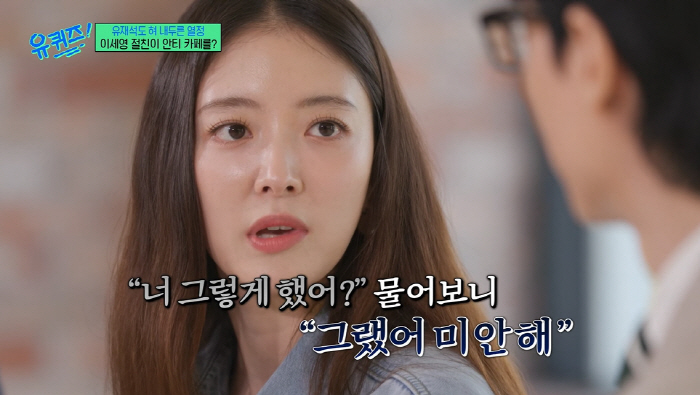 Yoo Jae-seok was also angry...Lee Se-young 'My best friend makes and operates my anti-café''