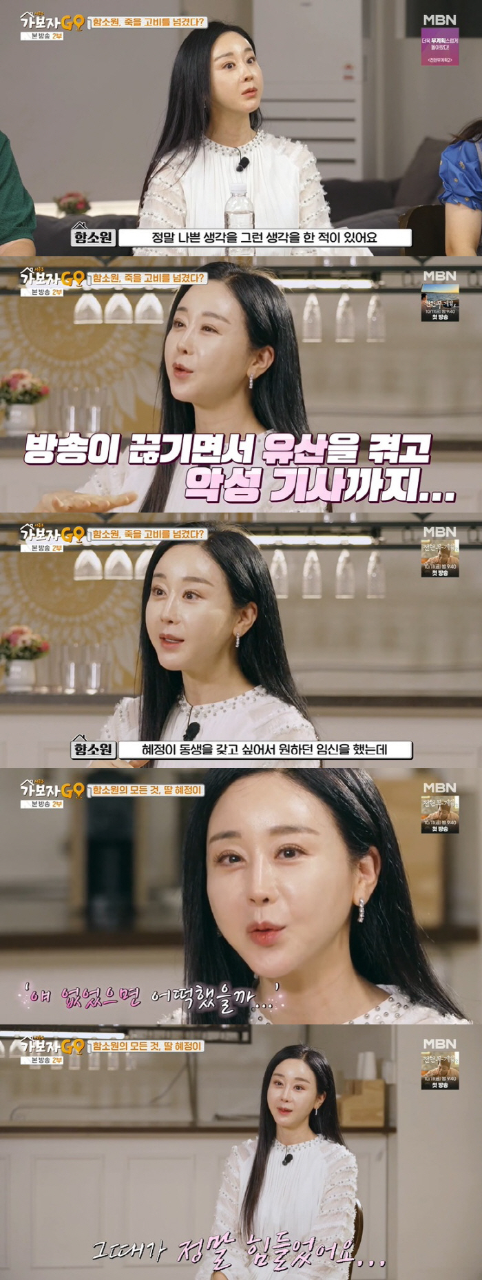 Ham So-won 'Second miscarriage after the broadcast was cut off, Jin-hwa who was on the verge of dying and her determination to part ways' ' ('Let's go 3') 