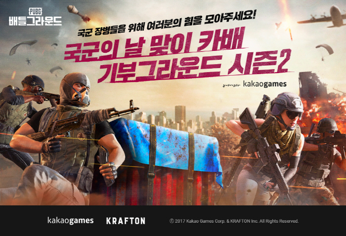 'Kakao Battlegrounds' raises donations for soldiers on the occasion of Armed Forces Day