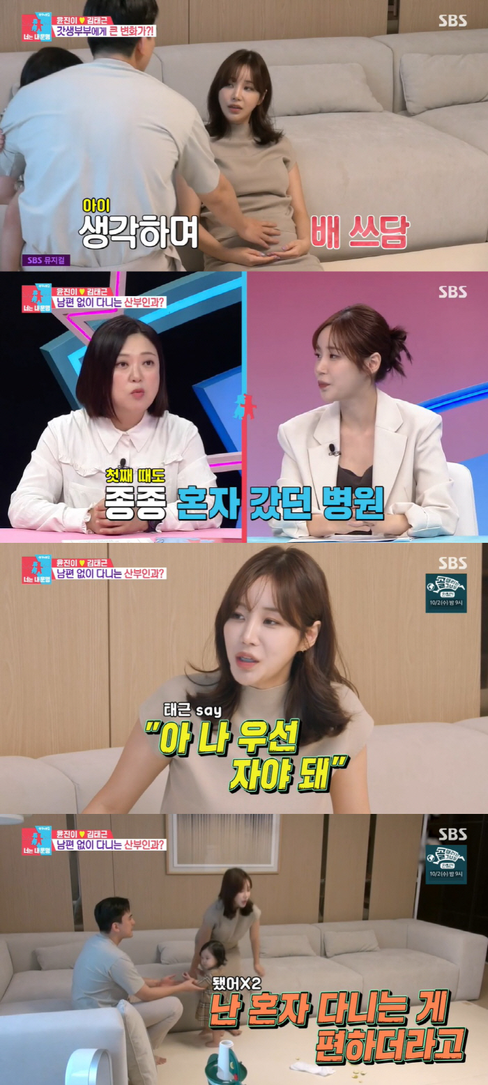 Yunjin, after her second pregnancy..I was shocked by my husband's reaction 'Going to the maternity clinic alone' ('Same Bed, Different Dreams 2')