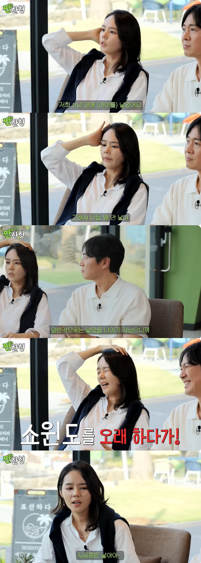 Han Ga-in, the reason for giving birth only for 11 years after marriage 