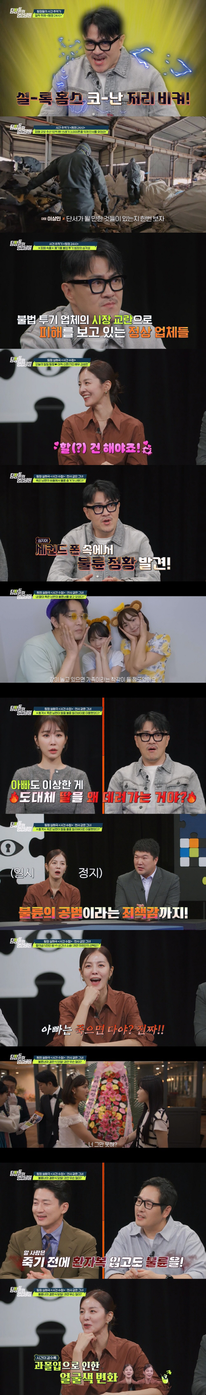  'Jeong Jo-guk ♥'Kim Sung-eun 'I haven't seen my husband often in 15 years, but I still have to do it..Three kids'('Trade Secrets')