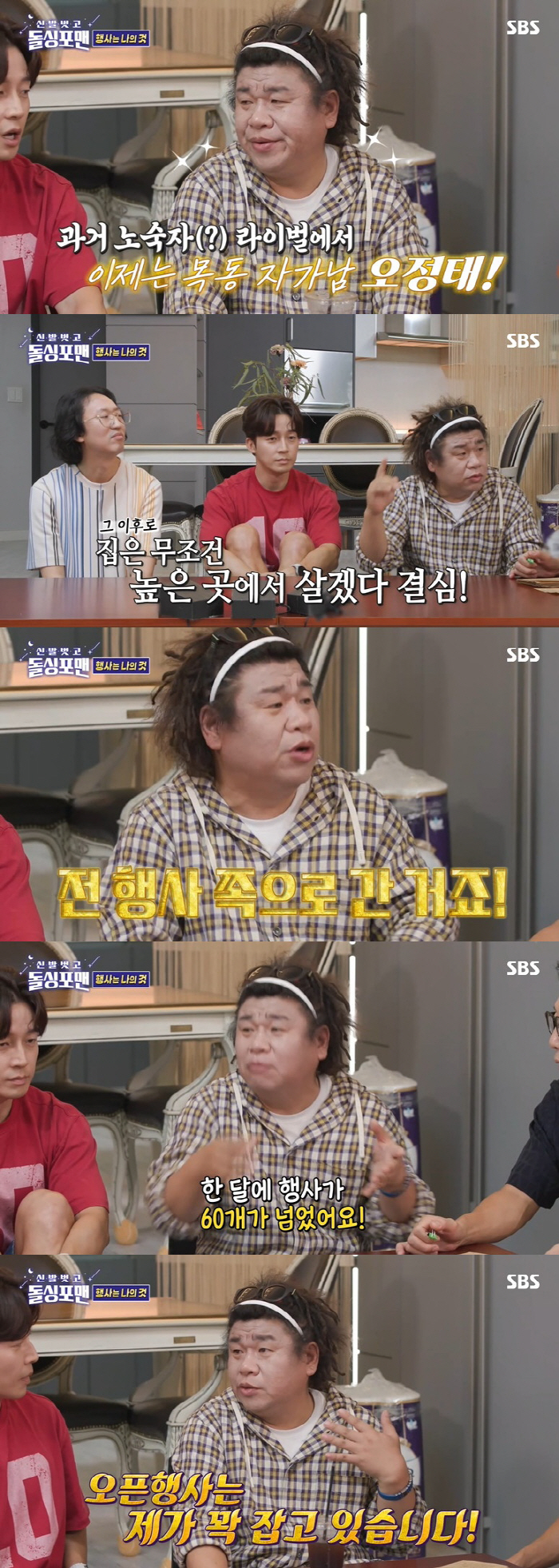 Oh Jung-tae almost died while buying a Mokdong house 