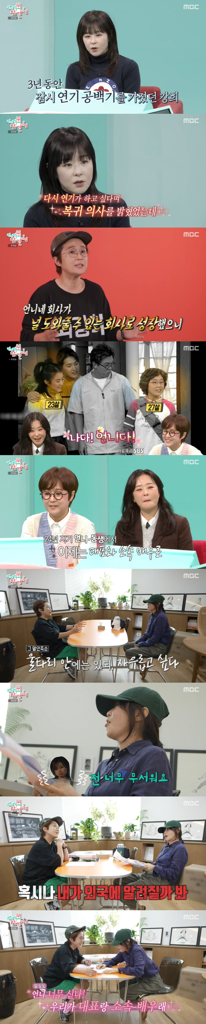 Choi Kang-hee, 'No sexual harassment' clause is included...'Don't even put a manager on it' ('Omniscient Interfering View') 