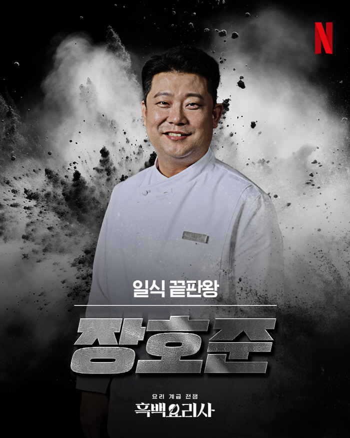 Chef Jang Ho-joon of the Black and White Chef 'Cooking stone boy, I was wondering if he was out of his mind.'