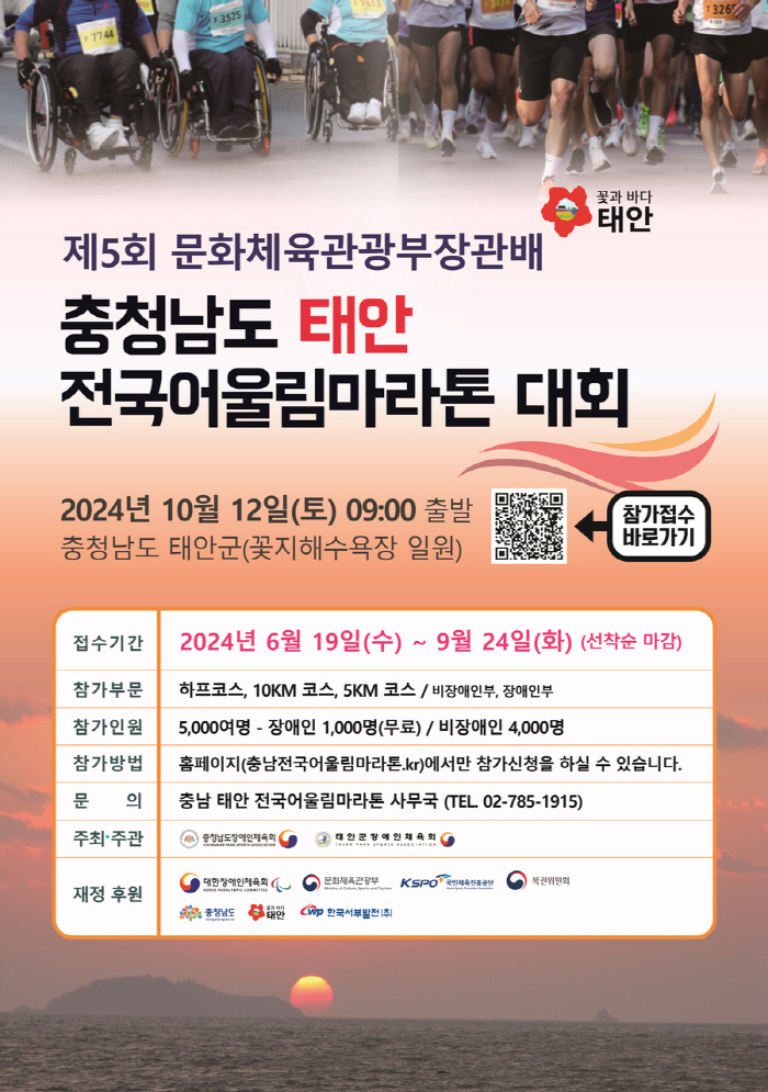 'Everyone's Marathon' Taean National Oulim Marathon begins on the 12th! 