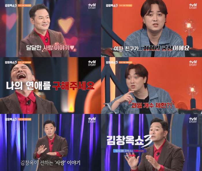 ''Kim Jun-ho ♥' Kim Ji-min, 'Worried about dying first for a boyfriend of the same age' Agree with the story (Kim Chang-ok Show 3)