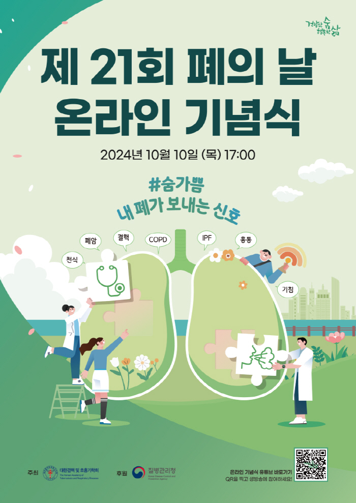 The Korean Society for Tuberculosis and Respiratory Diseases holds an online ceremony on the 10th 'Lung Day'