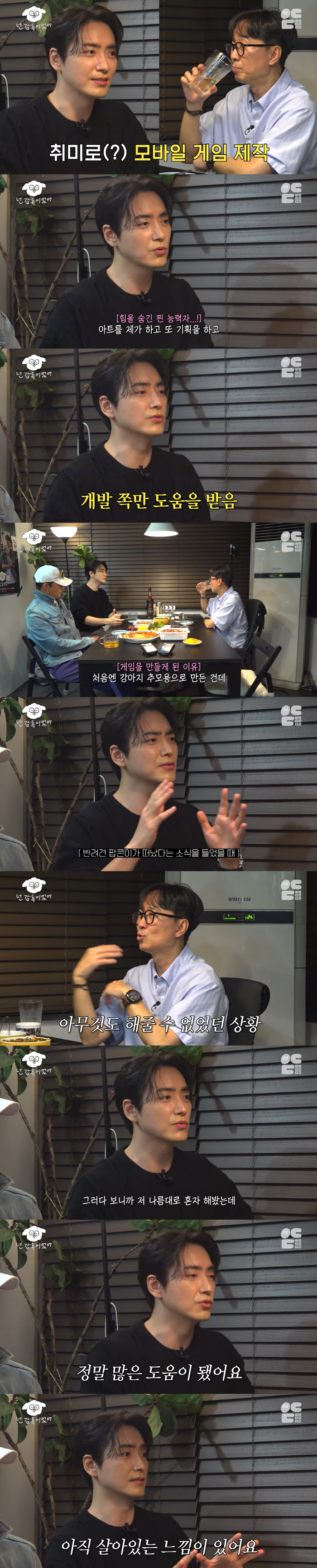 Lee Jun-hyuk 'Making games for dogs who have passed away, working more than 8 hours a day' (Lee Eung-deul-deul-deul-deul-deul-deul-deul-deul)