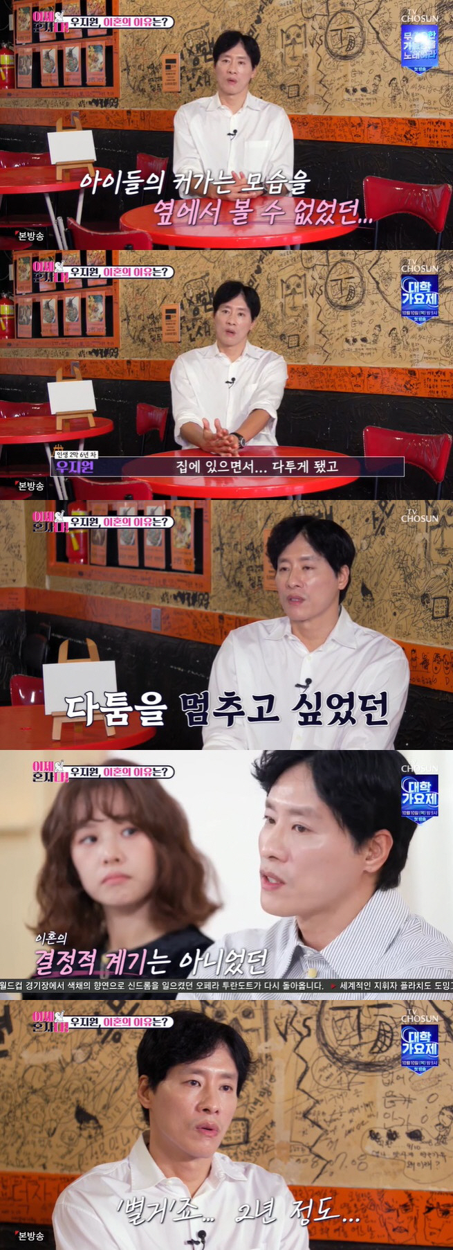 Woo Ji-won, how did you feel about the domestic violence case 'Isn't it the reason for the divorce? My ex-wife supports my daughter's study abroad expenses''('Now I'm alone)'