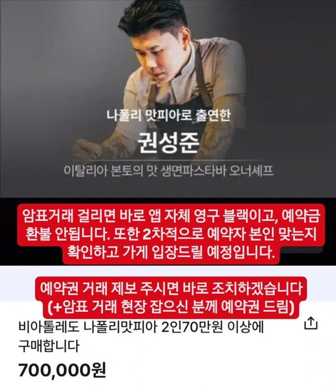 '110,000 reservations are made'Naples Matpia warns of 700,000 won ticket's strong warning'If you get caught, permanent black'