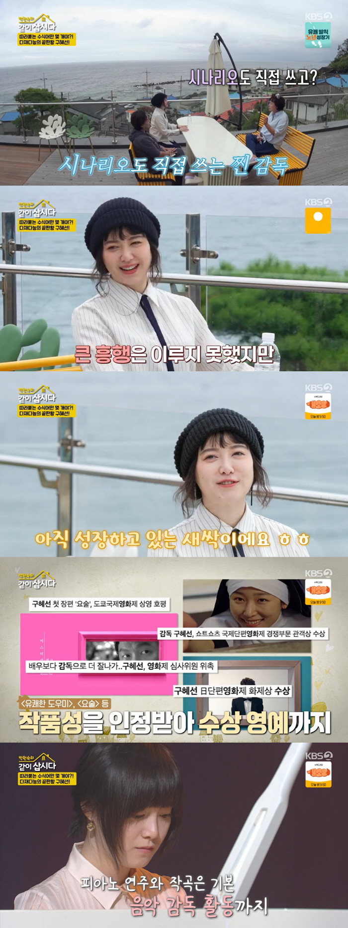 39-year-old Gu Hye-sun 'After graduating from Sung University, entering KAIST graduate school, it's fun to study together'('Let's live together')