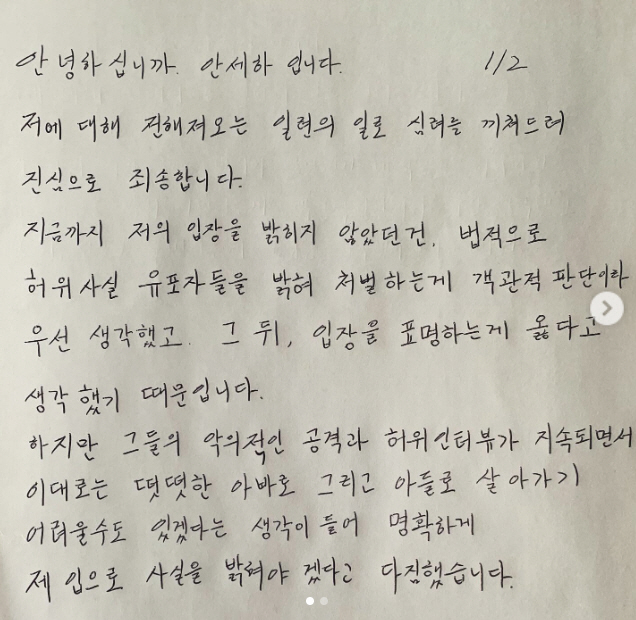 Ahn Se-ha 'There is no basis for academic violence, apologizing, but not acting..I'll live as a proud father'