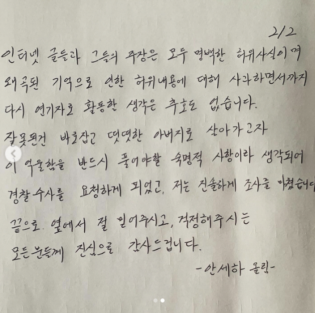 Ahn Se-ha 'There is no basis for academic violence, apologizing, but not acting..I'll live as a proud father'