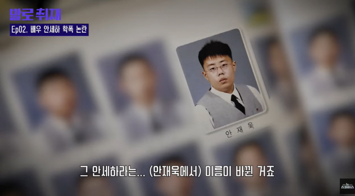 Did famous actor A also participate in Ahn Se-ha's school...'The drama, that person...' Further revelation broke out. 