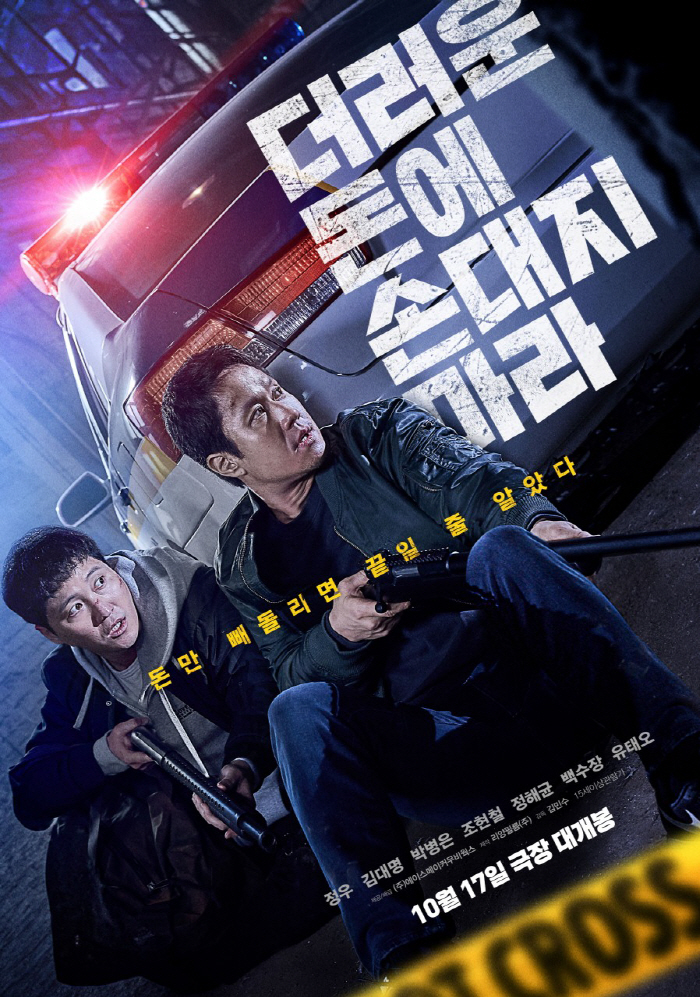 'Dirty Money'Park Byung-eun'Acting like a non-dungworm..It was gently tightened'