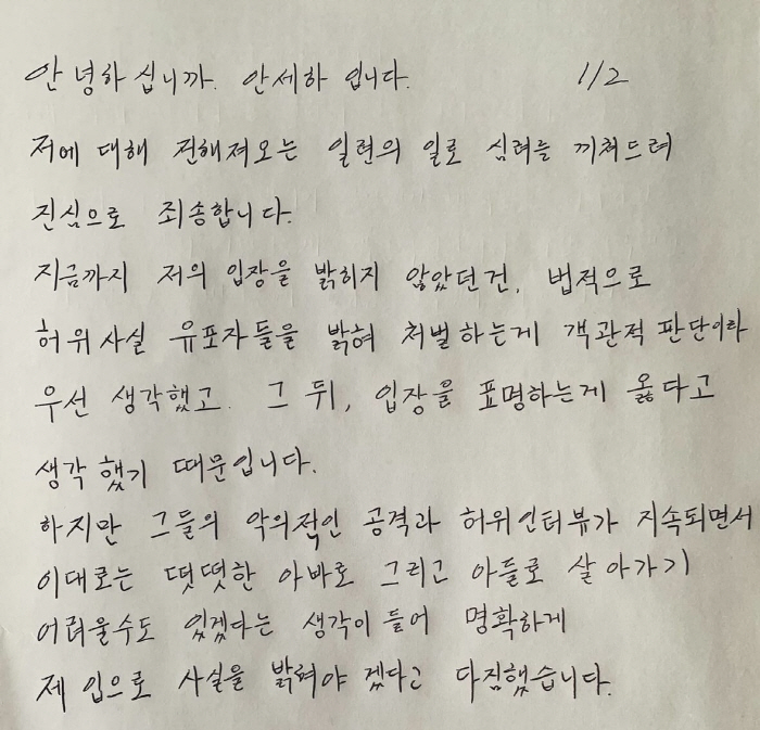  'Madame of Crane'Ahn Se-ha'I will live as a proud father, with no intention of apologizing for false information'