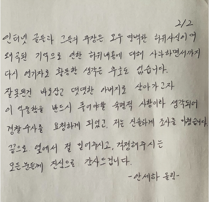  'Madame of Crane'Ahn Se-ha'I will live as a proud father, with no intention of apologizing for false information'