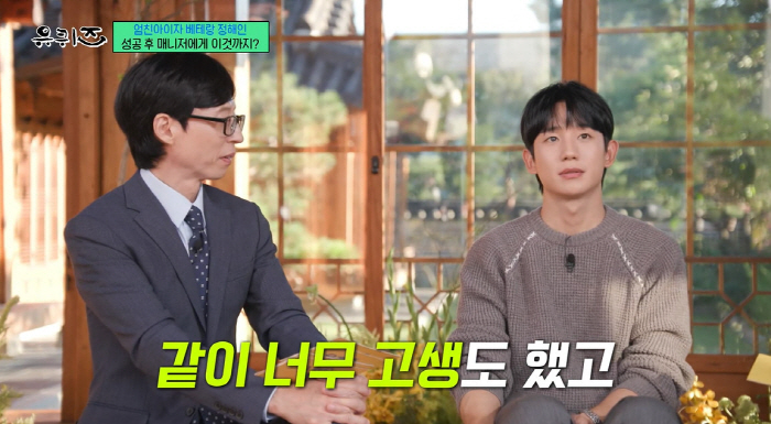Jung Hae-in, a huge flex story 'A foreign car → Company O's luxury watch gift' ('Uquiz')