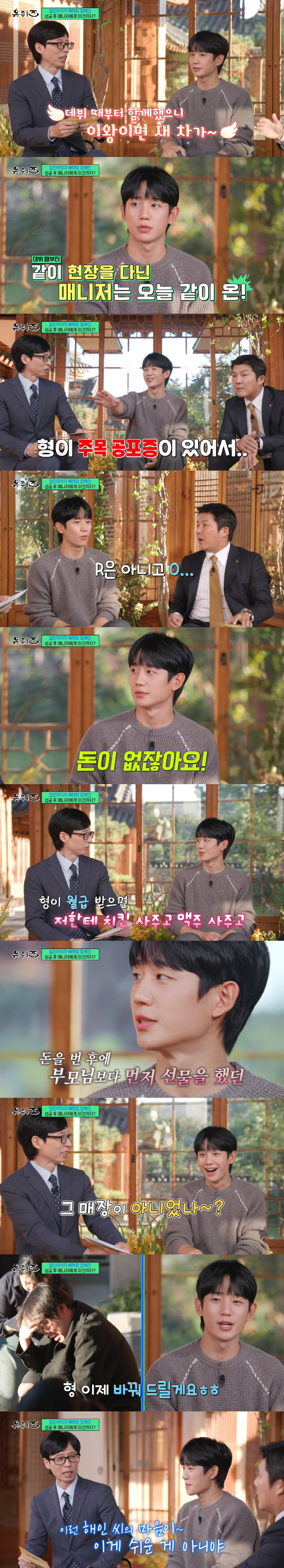 Jung Hae-in, a huge flex story 'A foreign car → Company O's luxury watch gift' ('Uquiz')
