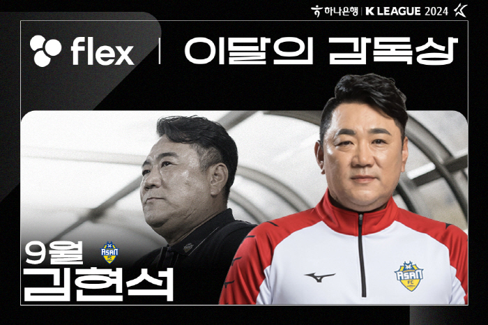 Manager Kim Hyun-seok of Chungnam Asan in K League 2 wins the 'flex Coach of the Month' award in September