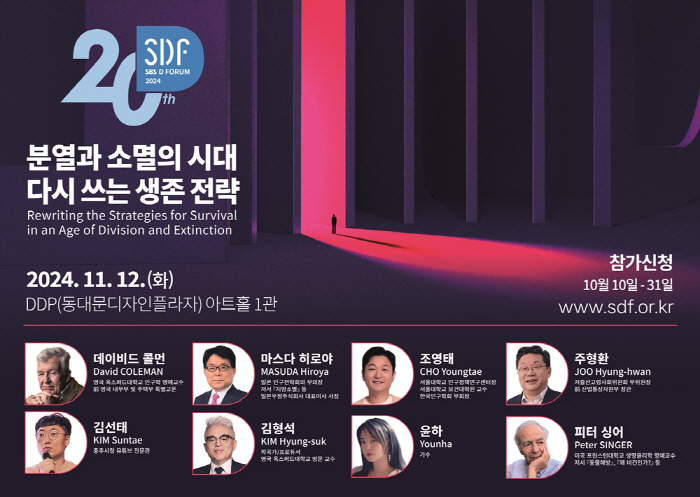  'An era of division and extinction, a strategy for rewriting survival' '20th anniversary' SBS D Forum (SDF), held on November 12