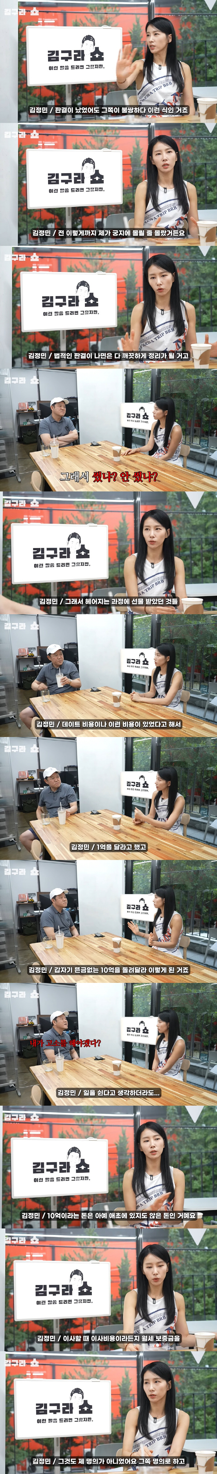  Kim Jung-min revealed himself '1 billion flower snake' Full story 'Ex-boyfriend 'Ribenziforno' guilty of intimidation, 'I'm a strong X'