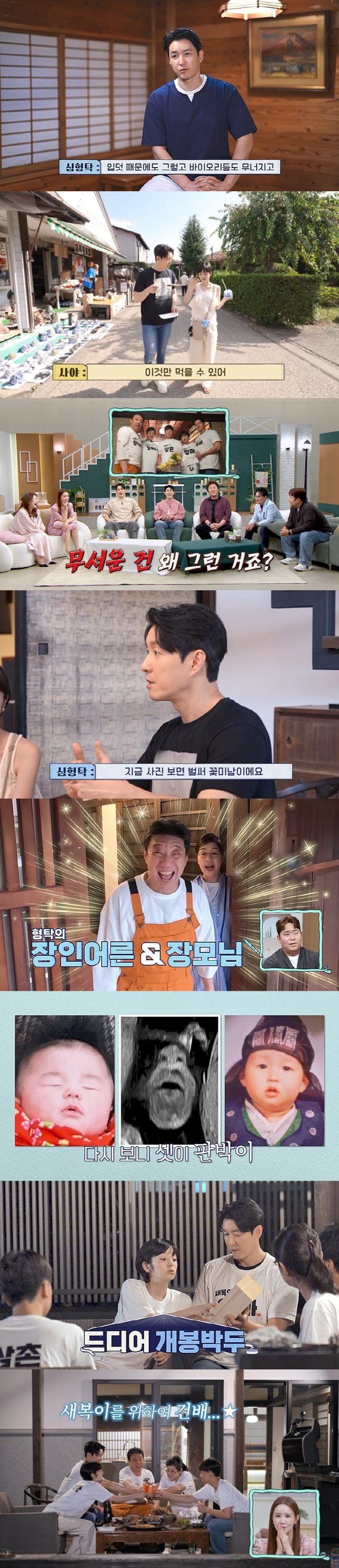  'Saya ♥' Shim Hyung-tak 'I'm scared of everyone I met for the first time..Now, I want to be a 父 who looks like my father-in-law