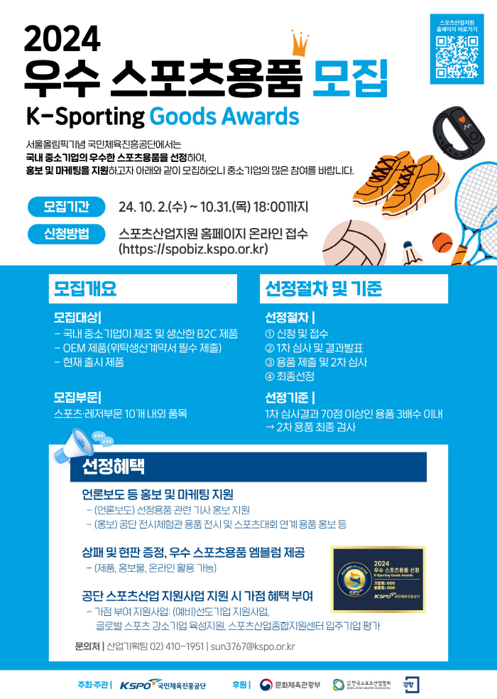 Sports Promotion Corporation to pick the best sports product of the yearOffer benefits such as online application by the 31st and marketing support when selecting