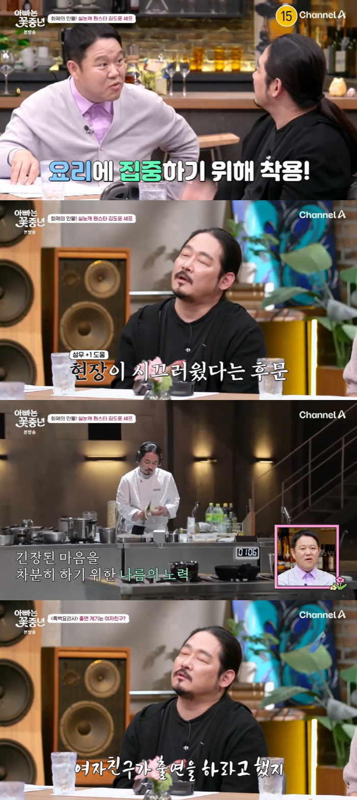 There was a reason why Kim Do-yoon used a headset 'Pandemic disorder during filming' ' ('Flower middle-aged')