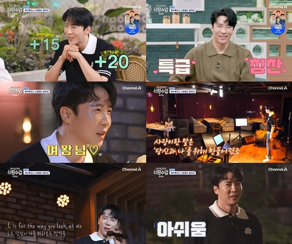  Viewers 'Heart Attack' (Girlang Class) with Enoch and Kang Jeong-hyun on a sweet first date and expression of affection