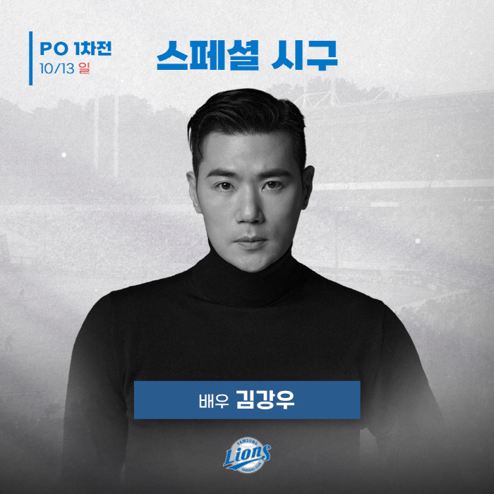 Kim Kang-woo's first pitch in PO Game 1 - Kim Yeon-ah's second national anthem, Jeno's first pitch - Onion's national anthem