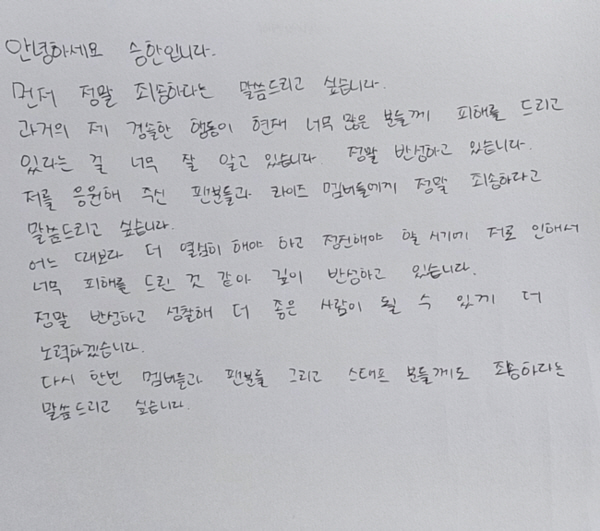  Seung-han, who was held back by past history, stopped the third activity of the letter only → return → withdrawal from Rise