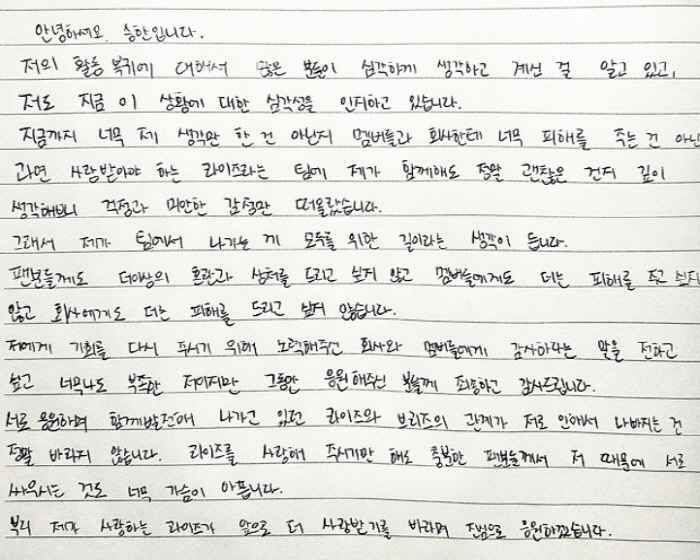  Seung-han, who was held back by past history, stopped the third activity of the letter only → return → withdrawal from Rise