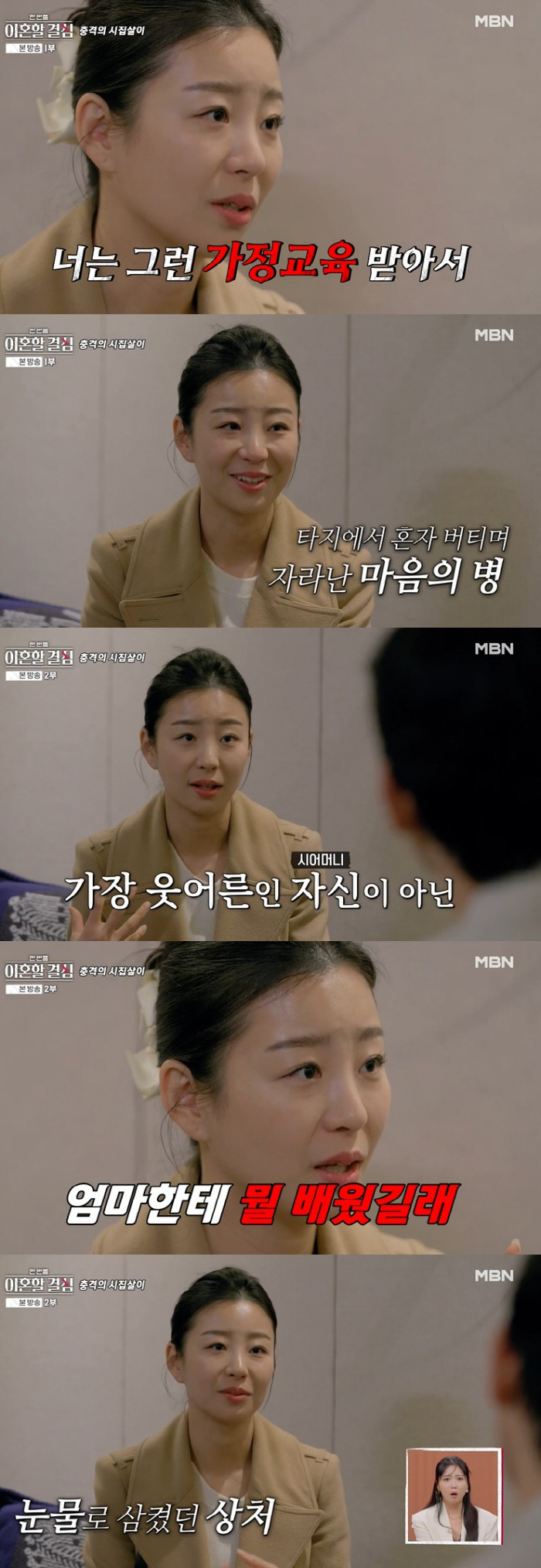 'Jung Dae-se ♥' Myung Seo-hyun 'A mother-in-law who insulted her took her son away.' 'Kneel down at the first encounter with abusive language' ('Hangyul') 