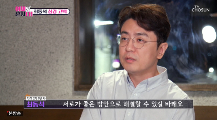 Choi Dong-seok and Park Ji-yoon 'Both-side lawsuit'How you feel'Both-side lawsuit''I misunderstood the wrong guy, but I regret it'('I'm alone')