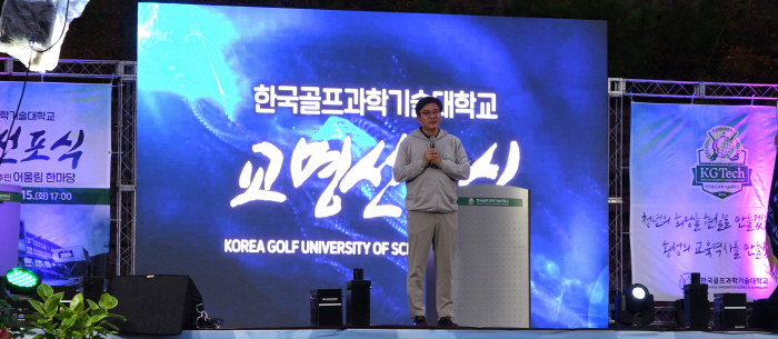 Korea National University of Golf Science and Technology holds a ceremony to declare the name of the student, alumni, and community residents