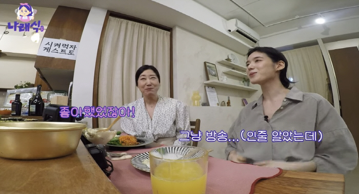 It's Park Na. Did you really like Kim Choong-jae? ♥ In Jungchae 'It wasn't for broadcasting' Confession ('Naraesik')
