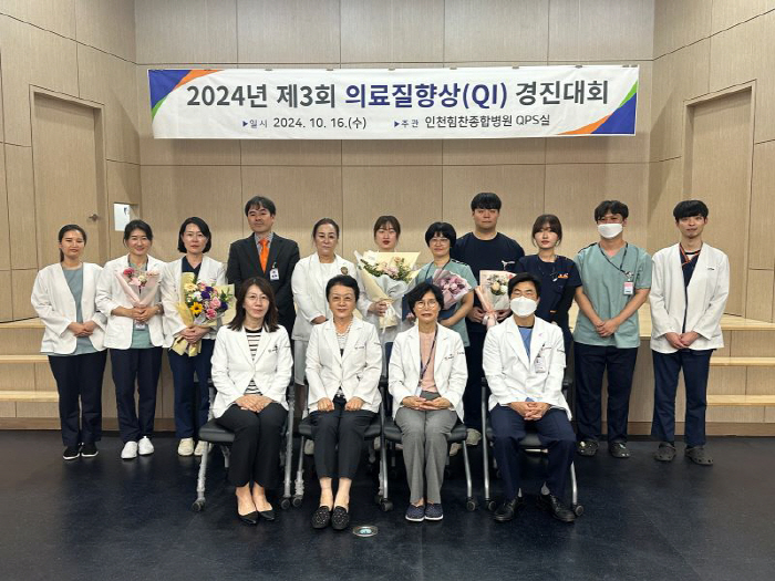 Incheon Himchan General Hospital to Improve Medical Quality 'QI Competition'S Compensation