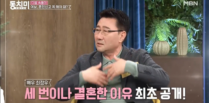 Choi Jung-woo reveals the reason for his third marriage for the first time, 'I got married because I was reported to be married.' (Dongchimi)