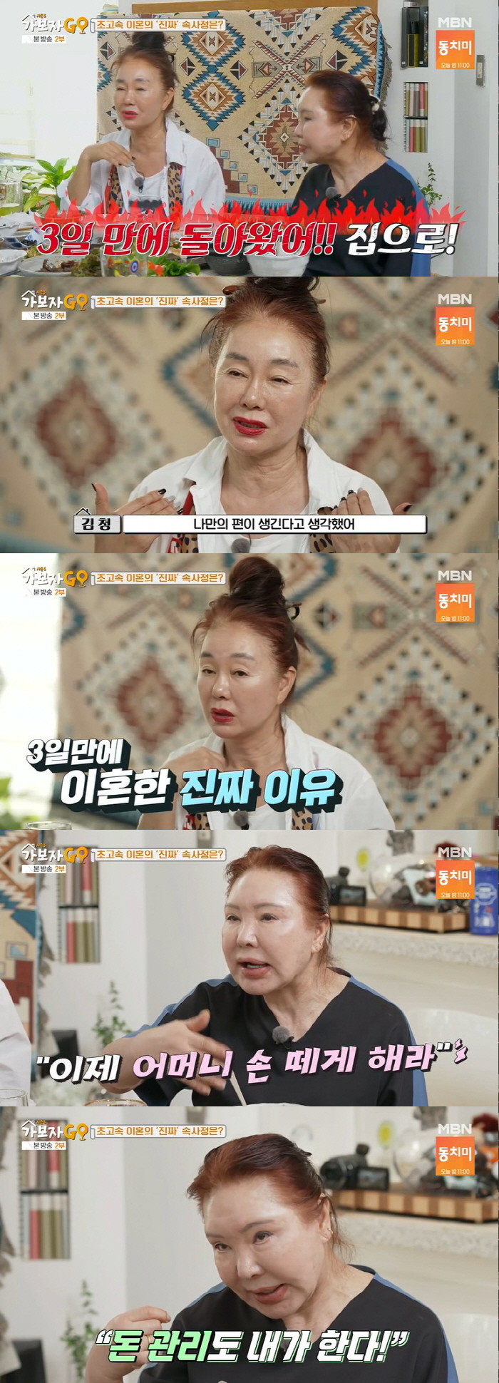 Kim Cheong's real reason for divorce only 3 days after marriage'You're not a person'An Jung-hwan's anger'Let's go' 