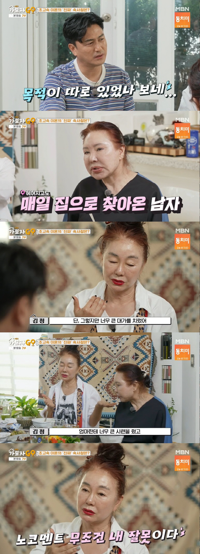 Kim Cheong's real reason for divorce only 3 days after marriage'You're not a person'An Jung-hwan's anger'Let's go' 