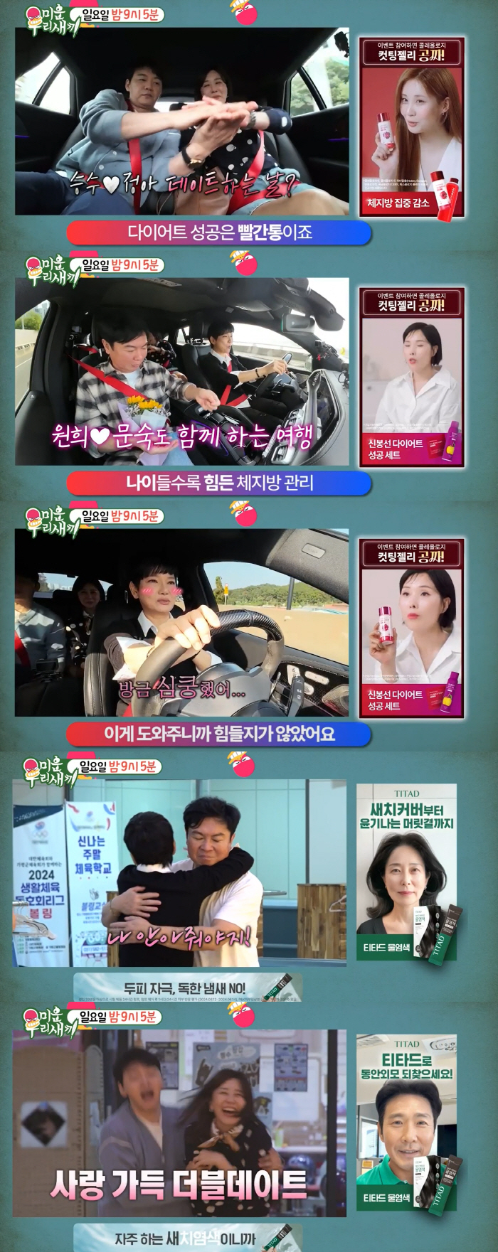 Ahn Moon-sook ♥ Lim Won-hee and Kim Seung-soo ♥ Yang Jung-ah, pink couple date..Ahn Moon-sook, 