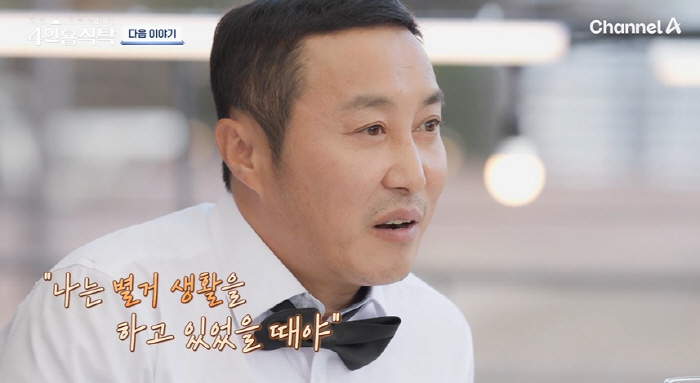 Kim Byung-man confesses his feelings of divorce from a seven-year-old senior 'Separate life...'It was really hard' ('Dining Table for 4')