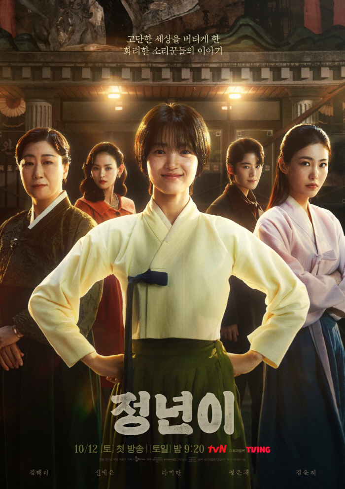  Kim Tae-ri and Shin Ye-eun 'Jungnyeon' did well..No. 1 for 2 consecutive weeks